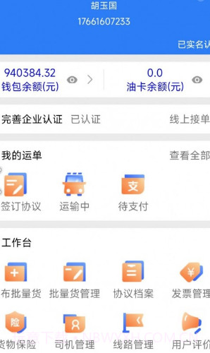 顺通货运截图3