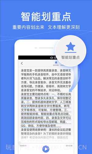 录音宝截图3 录音宝截图3