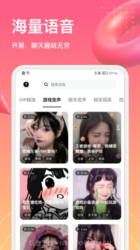 萌漫变声器截图3 萌漫变声器截图3
