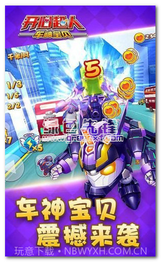 开心超人车神宝贝v1.1截图1