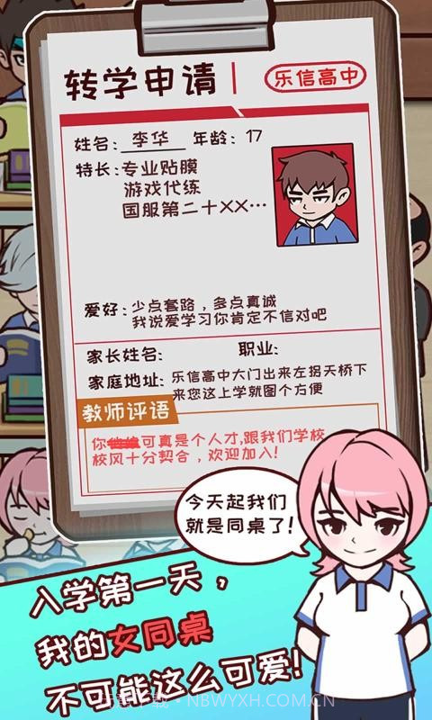 中国式高考vivo版截图2