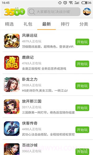 3500游戏盒截图3