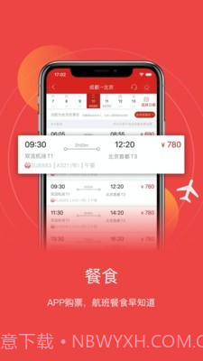 成都航空截图1 成都航空截图1