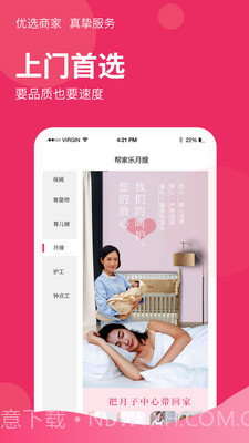 帮家乐家政截图3