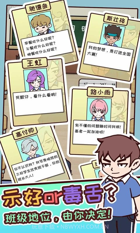 中国式高考vivo版截图3