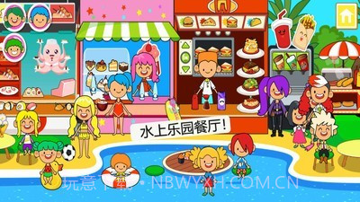 迷你小镇水上乐园截图3