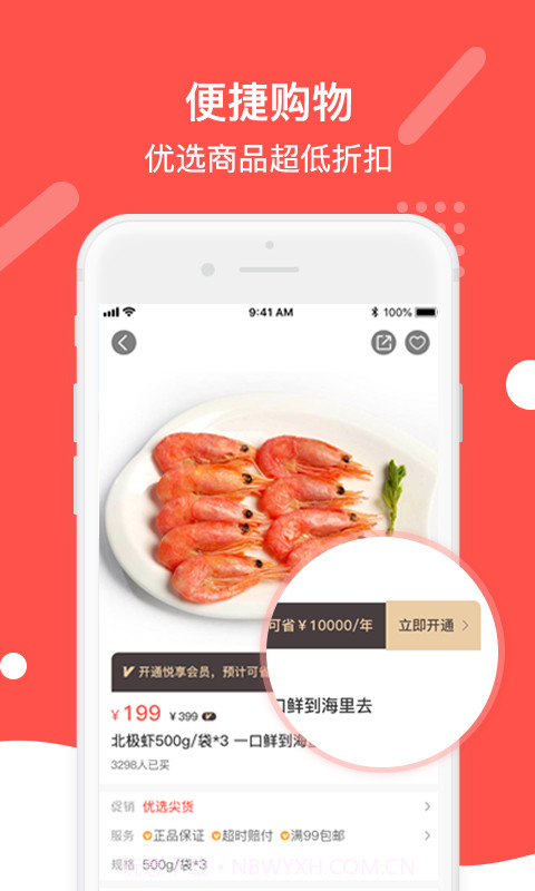 扑货团子(扑货实惠购物)V1.0.1 安卓免费版截图2 扑货团子(扑货实惠购物)V1.0.1 安卓免费版截图2