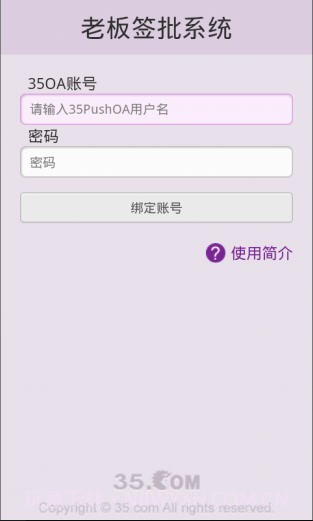 35PushOA老板签批系统截图1