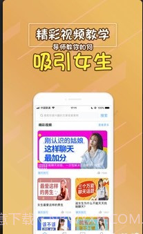 撩汉高手语录截图1 撩汉高手语录截图1