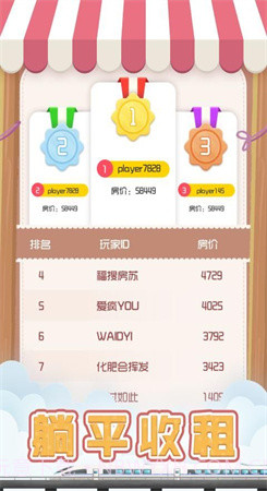 包租婆模拟器无限钞票版截图2 包租婆模拟器无限钞票版截图2