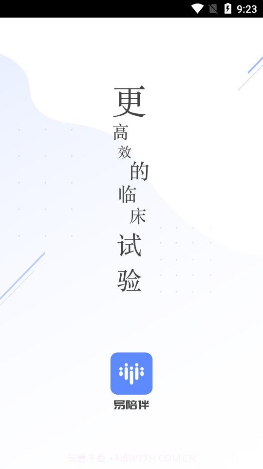 易陪伴截图1 易陪伴截图1