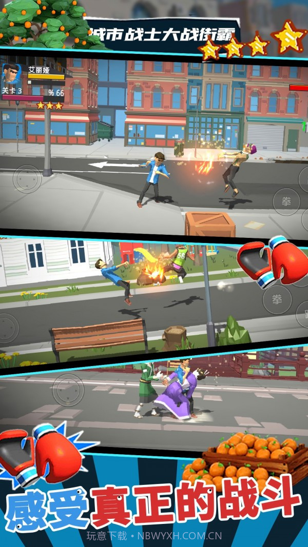 城市战士大战街霸截图2