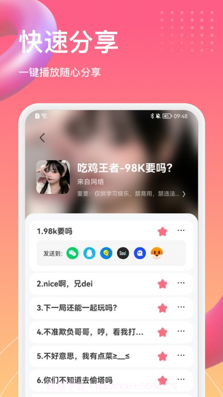 萌漫变声器截图4 萌漫变声器截图4