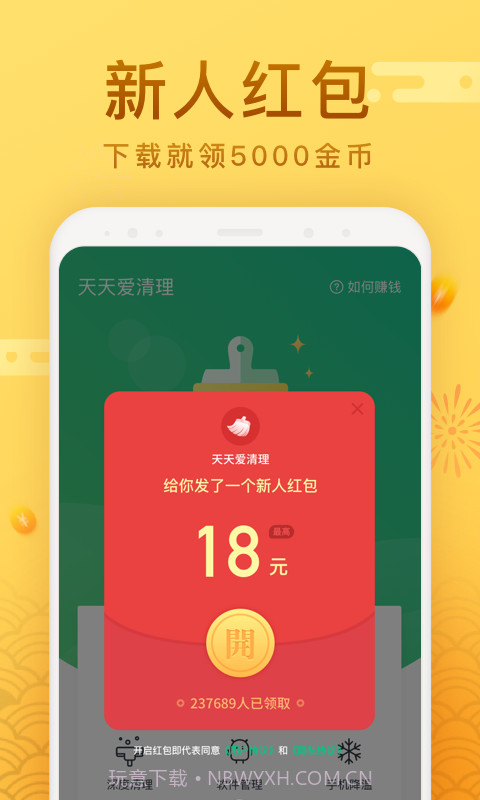 每日爱清理截图2 每日爱清理截图2