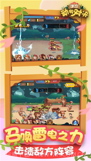 迷你动物对决截图1 迷你动物对决截图1