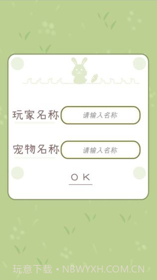 家有兔酱手游截图2 家有兔酱手游截图2
