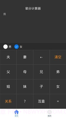 辈分计算机截图1 辈分计算机截图1