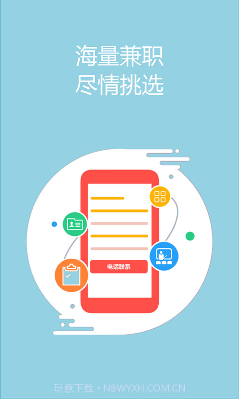 兼职咸鱼截图1 兼职咸鱼截图1