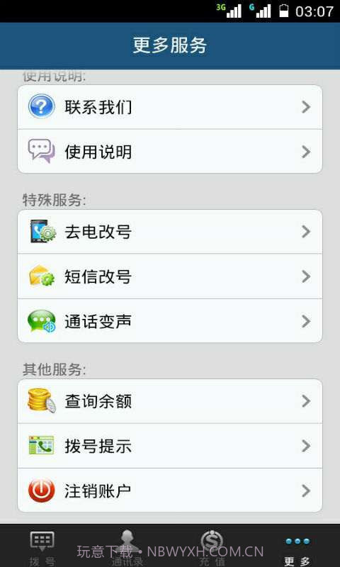 百变电话管家截图3