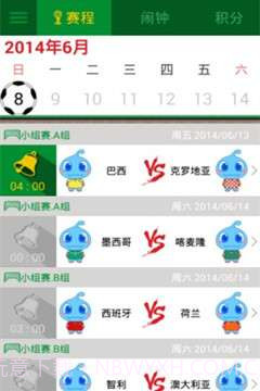 世界杯神器截图2