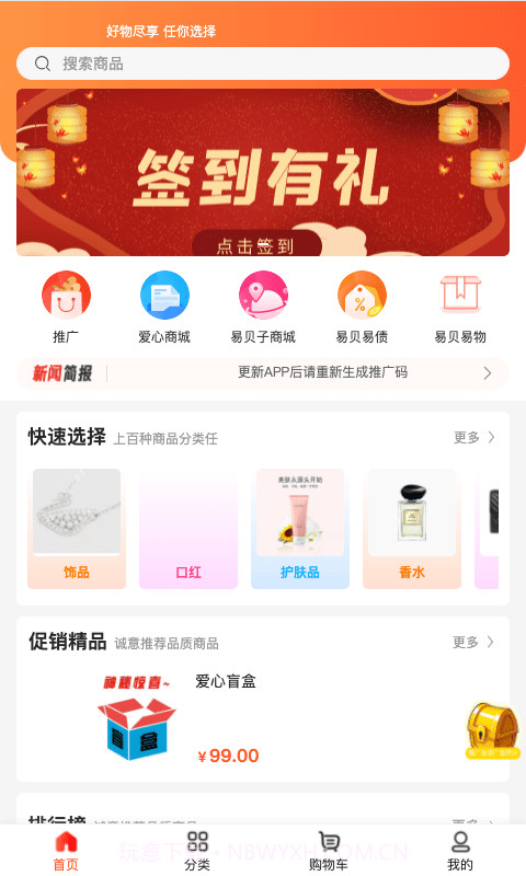 易贝子商城截图1