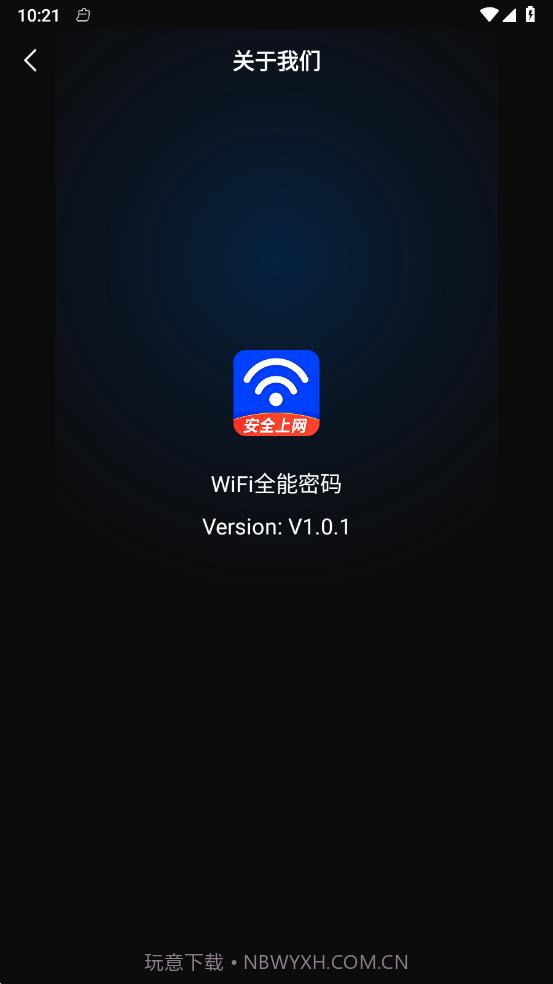 WiFi全能密码截图4 WiFi全能密码截图4