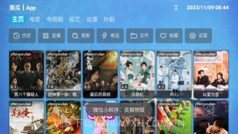 枫奕TVPro截图3