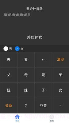 辈分计算机截图3 辈分计算机截图3