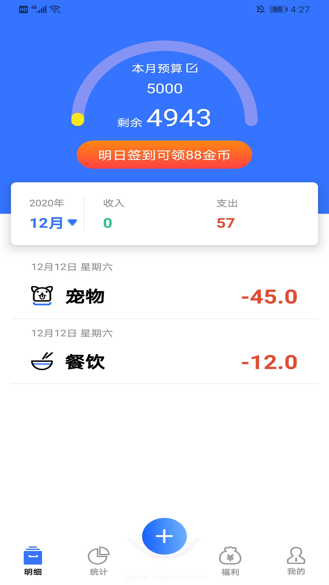 记账多多截图1