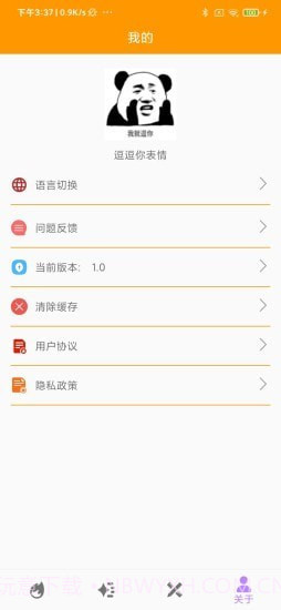 逗逗你表情截图1 逗逗你表情截图1