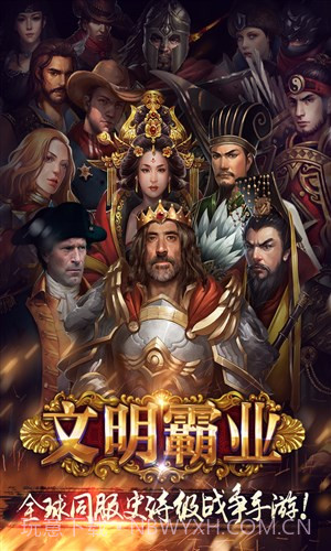 文明霸业截图5 文明霸业截图5