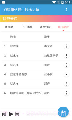 隐易音乐免费截图2