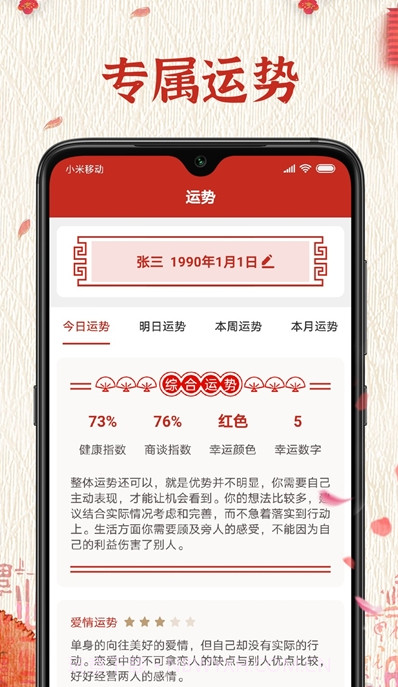 随记万年历手机版截图3