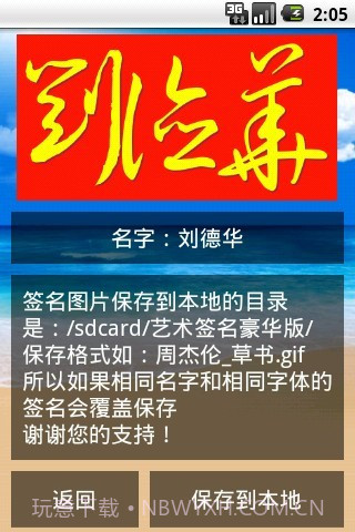 艺术签名豪华版截图4 艺术签名豪华版截图4