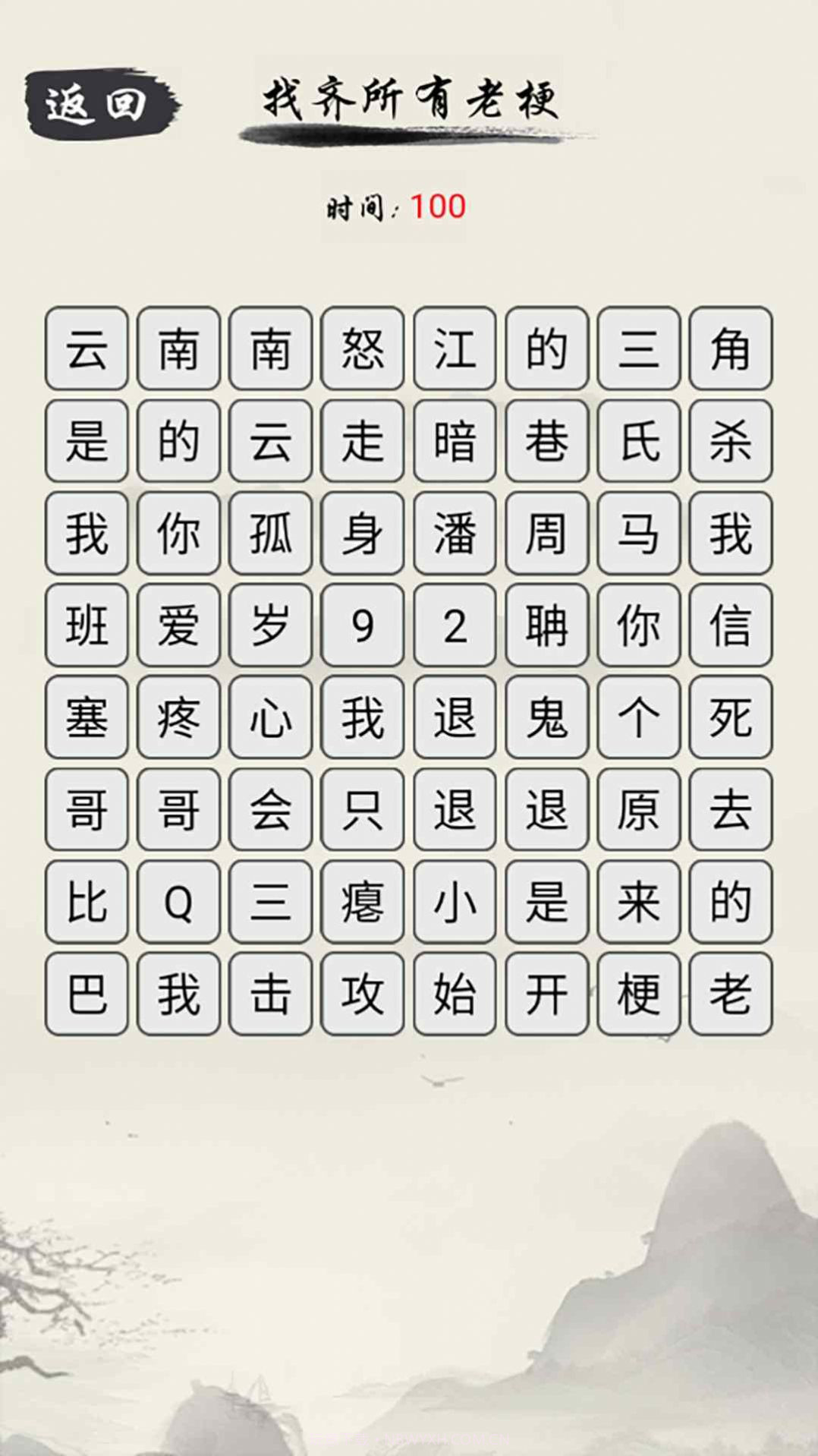 爆梗文字截图3