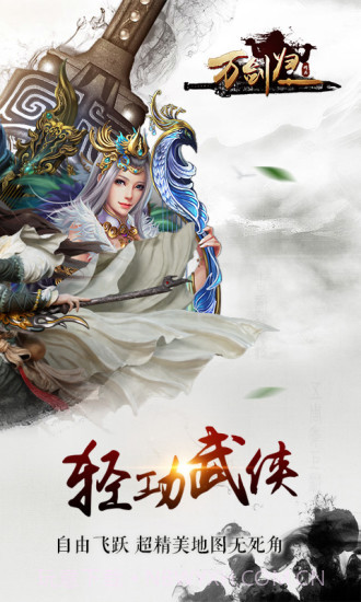 万剑归一截图1 万剑归一截图1