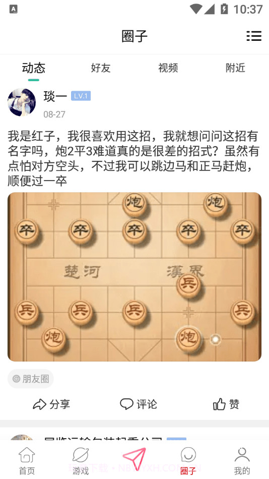 棋友截图4 棋友截图4