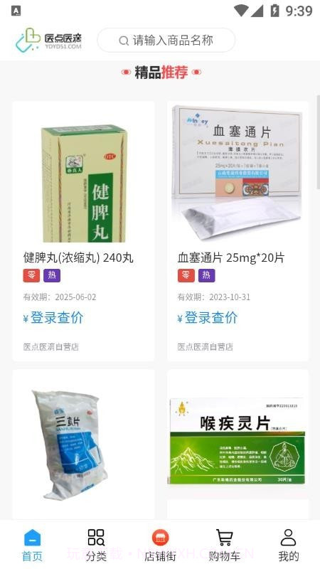 医店医滴商城截图4