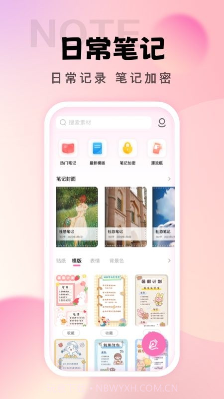社恐笔记免费版截图1 社恐笔记免费版截图1