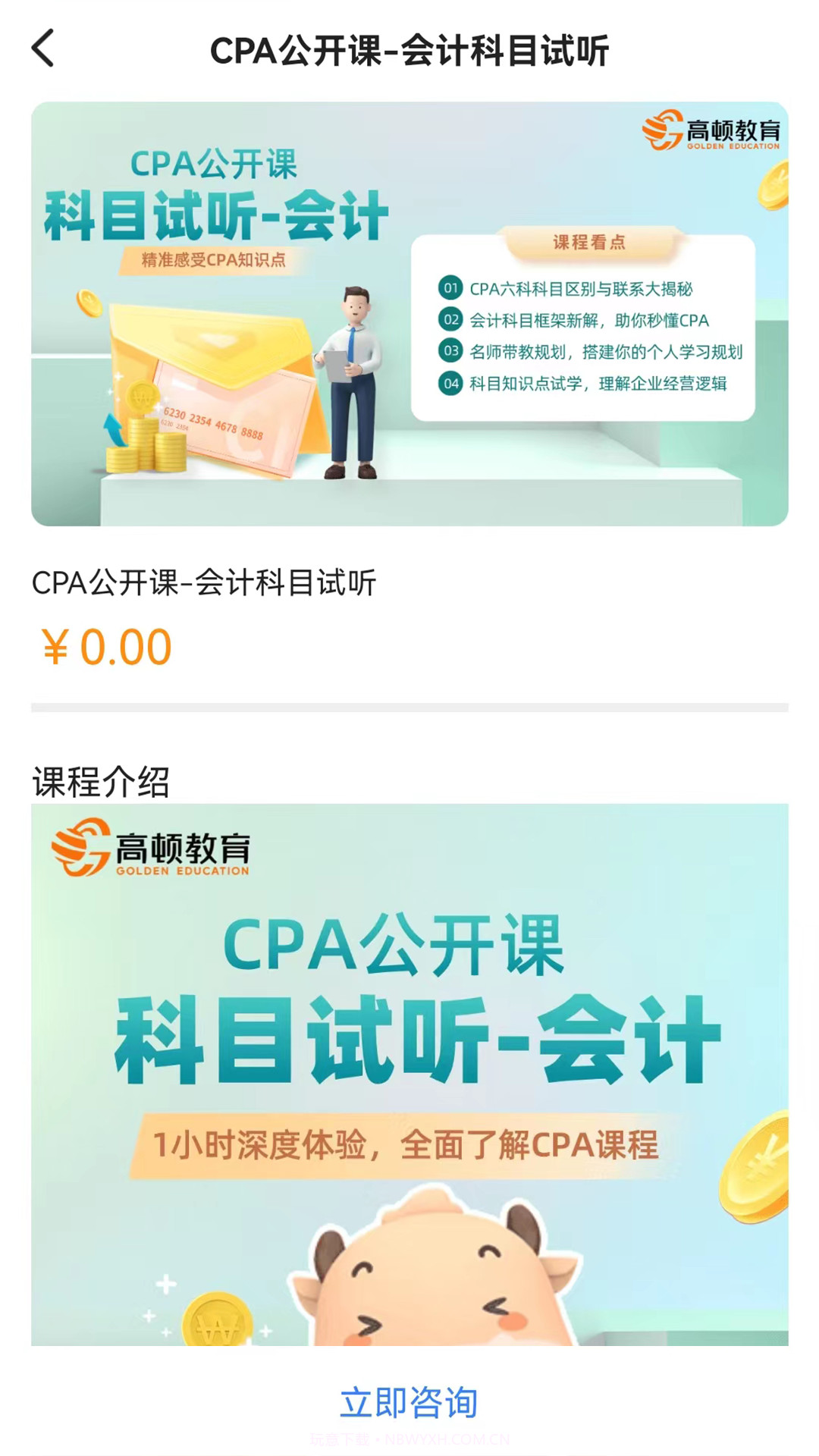 高顿注会考试题库截图3 高顿注会考试题库截图3