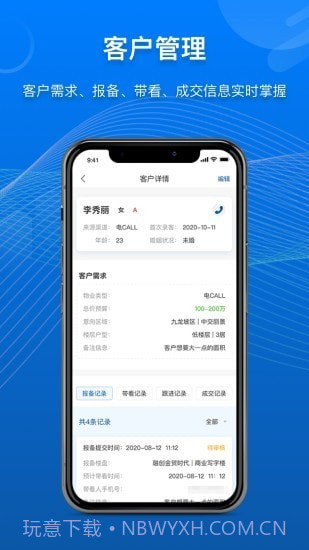 商合通截图3 商合通截图3