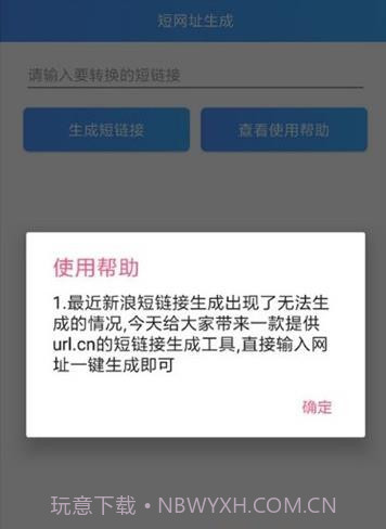 安卓短链接生成工具截图2 安卓短链接生成工具截图2
