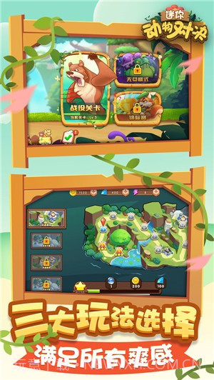迷你动物对决截图3 迷你动物对决截图3