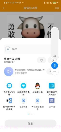 逗逗你表情截图3 逗逗你表情截图3