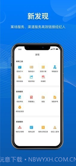 商合通截图4 商合通截图4