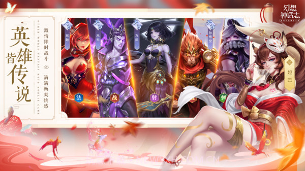 幻想神话志截图4 幻想神话志截图4