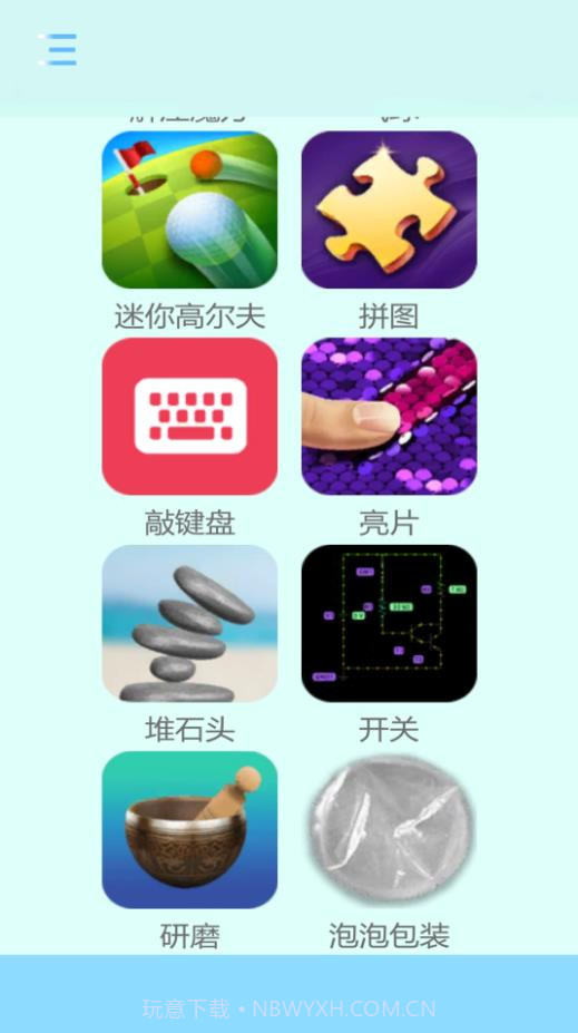 舒适解压截图1
