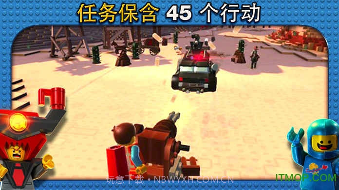 乐高大电影:游戏版截图3 乐高大电影:游戏版截图3