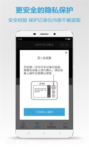 360行车记录仪截图3