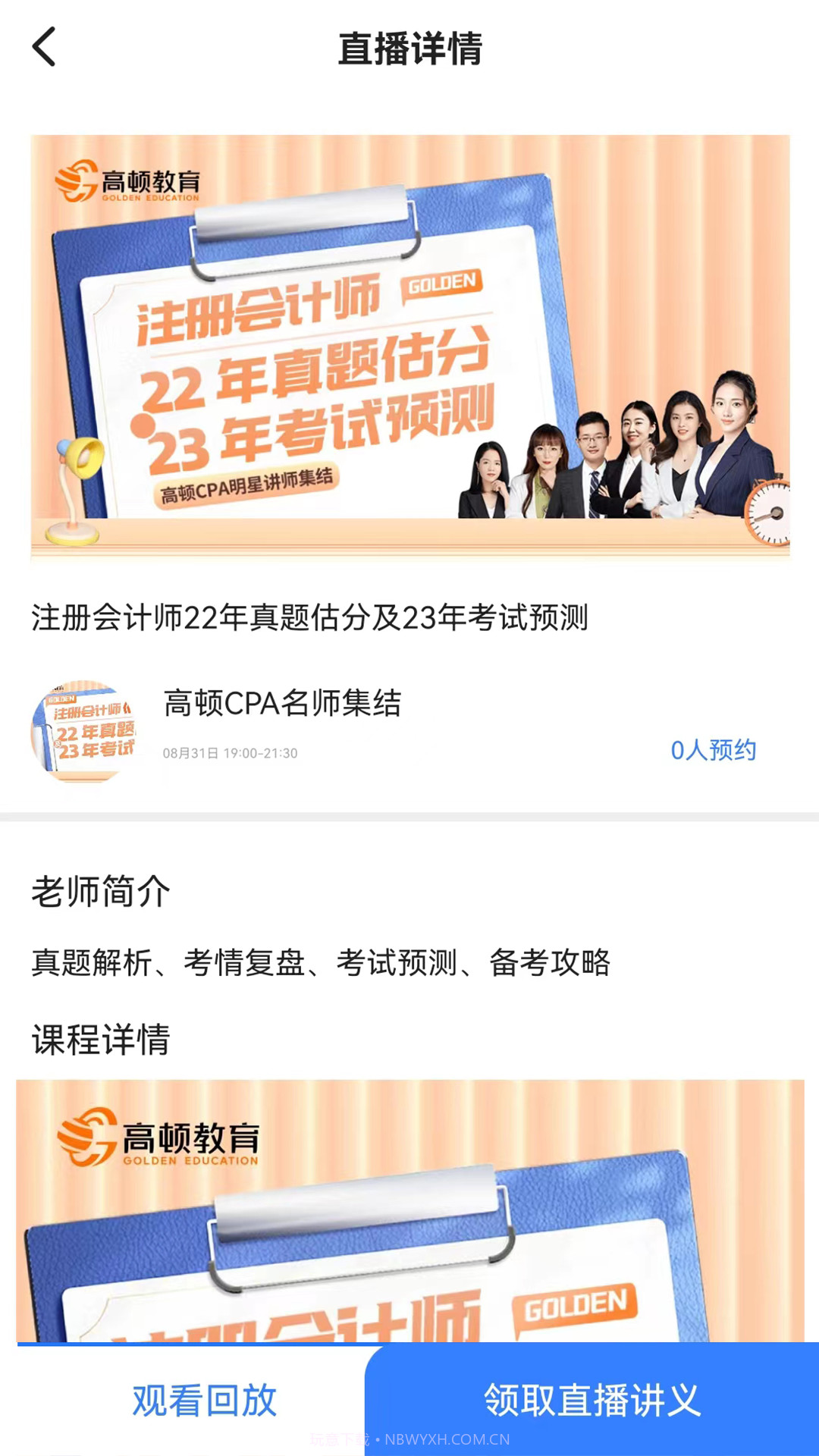 高顿注会考试题库截图4 高顿注会考试题库截图4